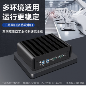 新创云迷你主机小电脑酷睿i7 4600u双网四核双网双串485口mini嵌入工控机工业主机瘦客机主板服务器设备