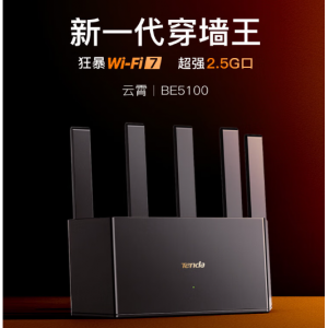腾达路由器WiFi7【云霄BE5100】千兆穿墙王信号放大器增强无线超强2.5g