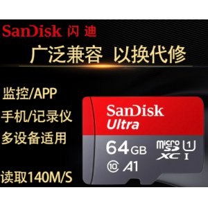 行车记录仪内存卡 tf卡 监控摄像头 Micro SD卡 高速存储卡 手机平板内存卡 64G 140M/S行车记录仪推荐